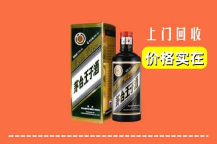 诚信求购:石家庄灵寿县高价回收王子酒